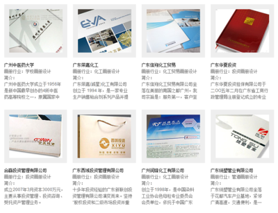 广州企业画册